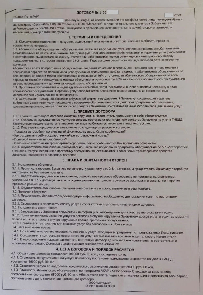 договор 1 стр.jpeg