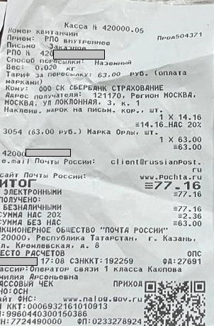 почтовая квитанция.jpg