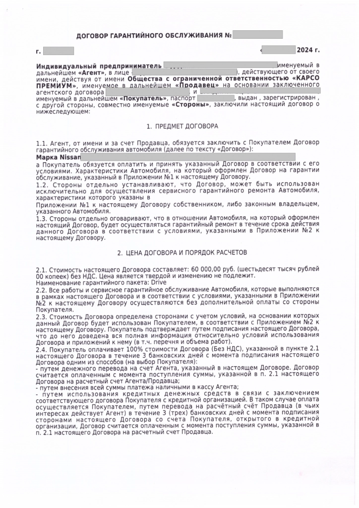 Договор (1)_00.png