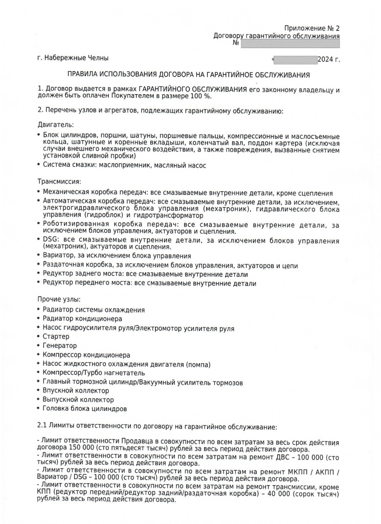 Договор Селект_page-0006.jpg