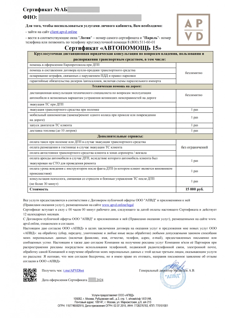 Страховой полис апвд_00.png