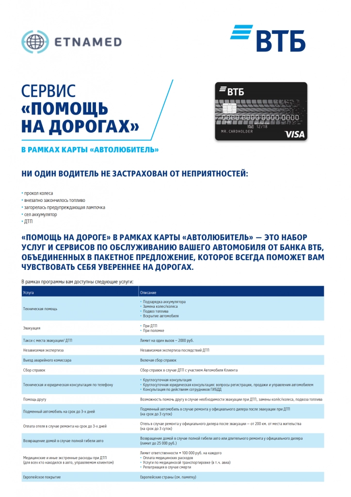 informaciya-o-servise-pomosch-na-dorogah_00.png