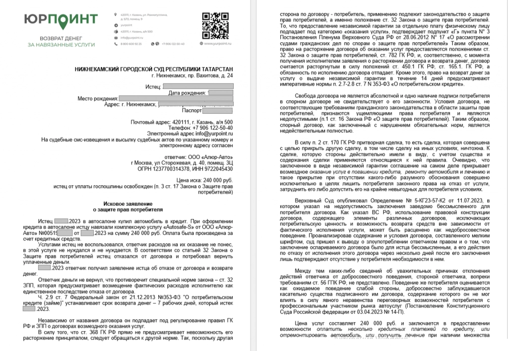 исковое заявление (3).png исковое заявление (3).png