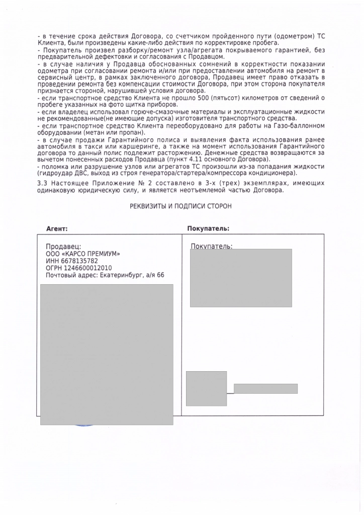 Договор (1)_08.png
