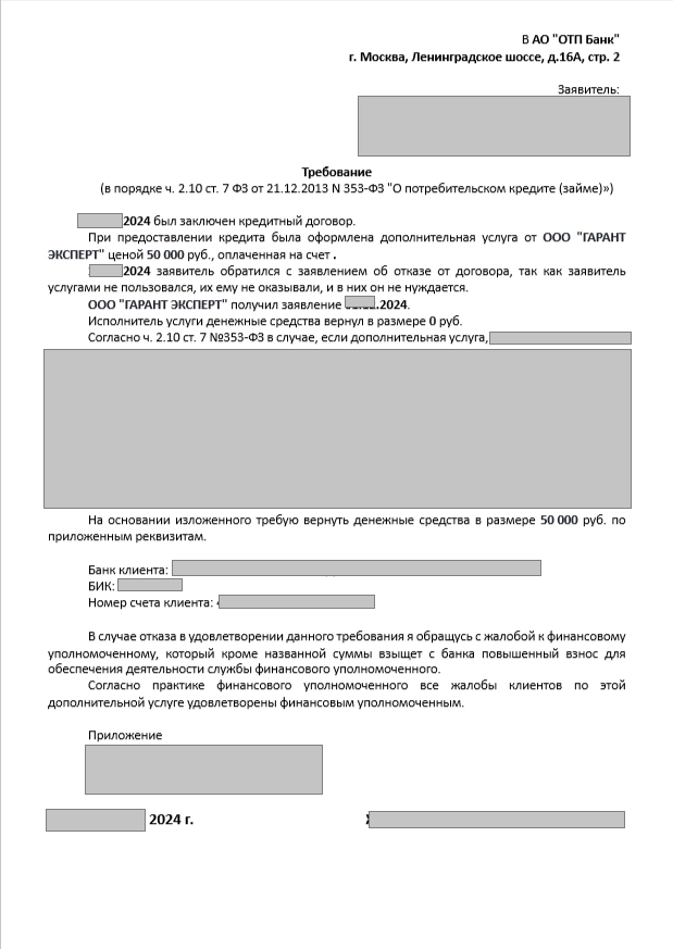 Требование.png