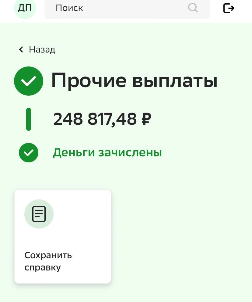 выплата 1.jpg