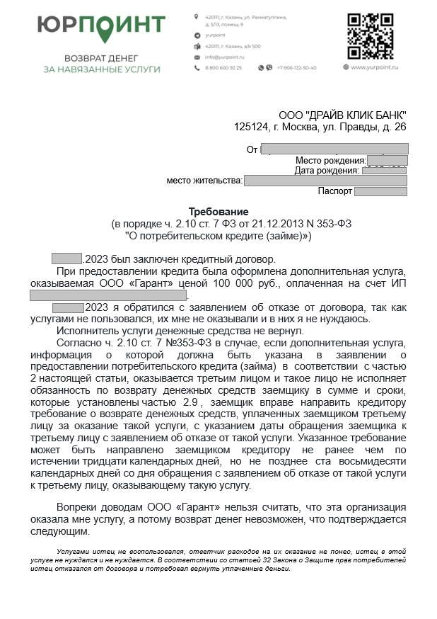 претензия в банк.png