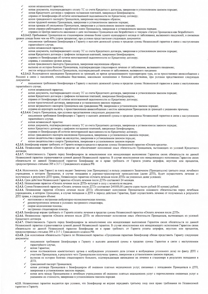 договор 4 стр.jpg