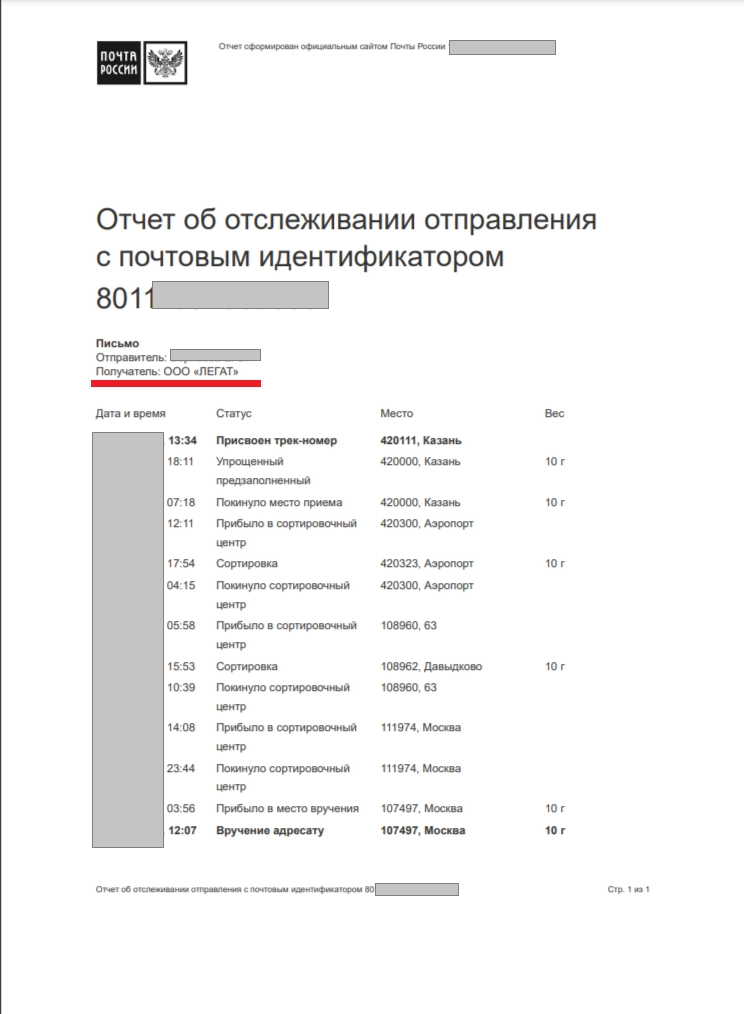 отчет легат.png