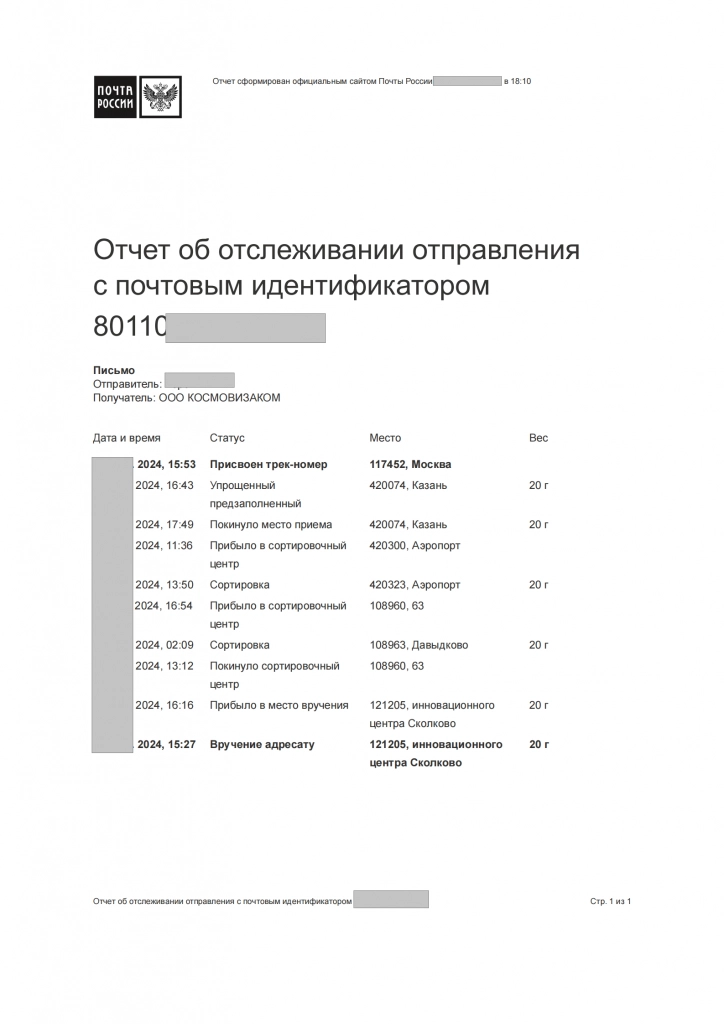почтовый отчет_00.png