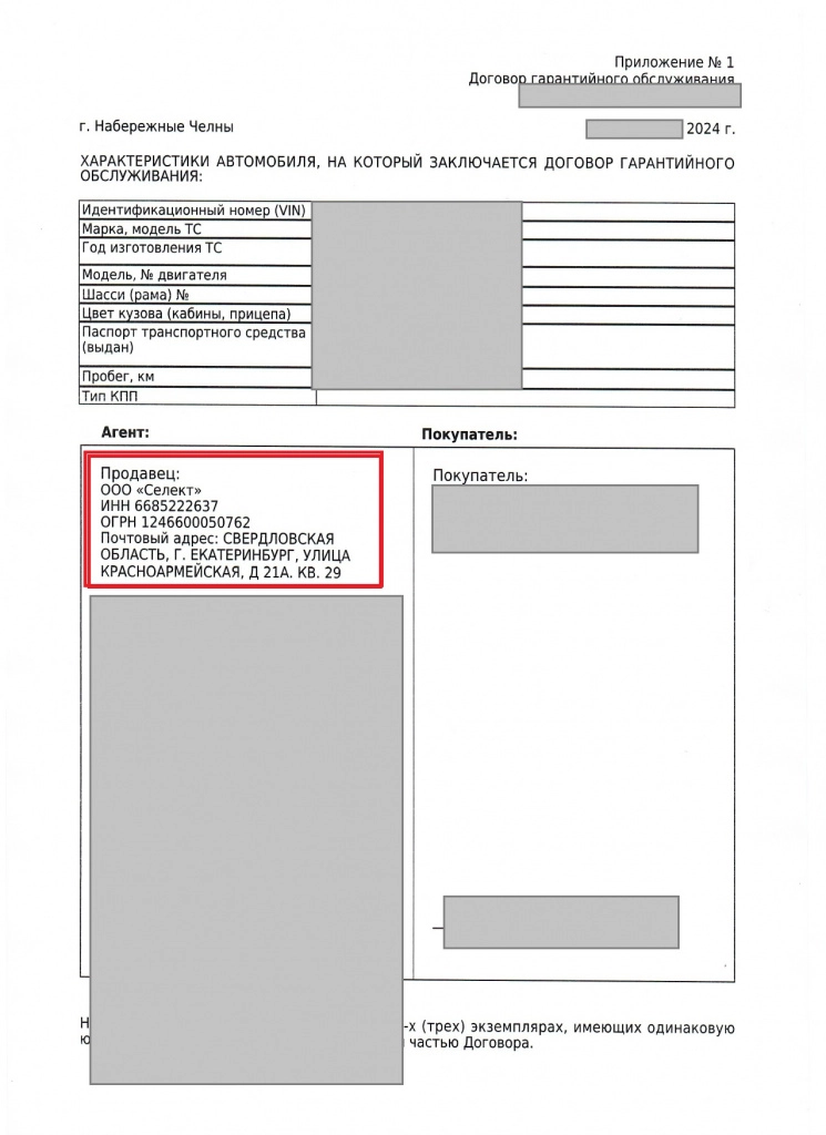 Договор Селект_page-0005.jpg