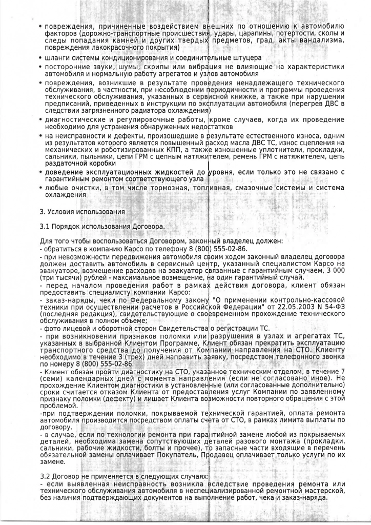 договор_гарантийного_обслуживания_07.png