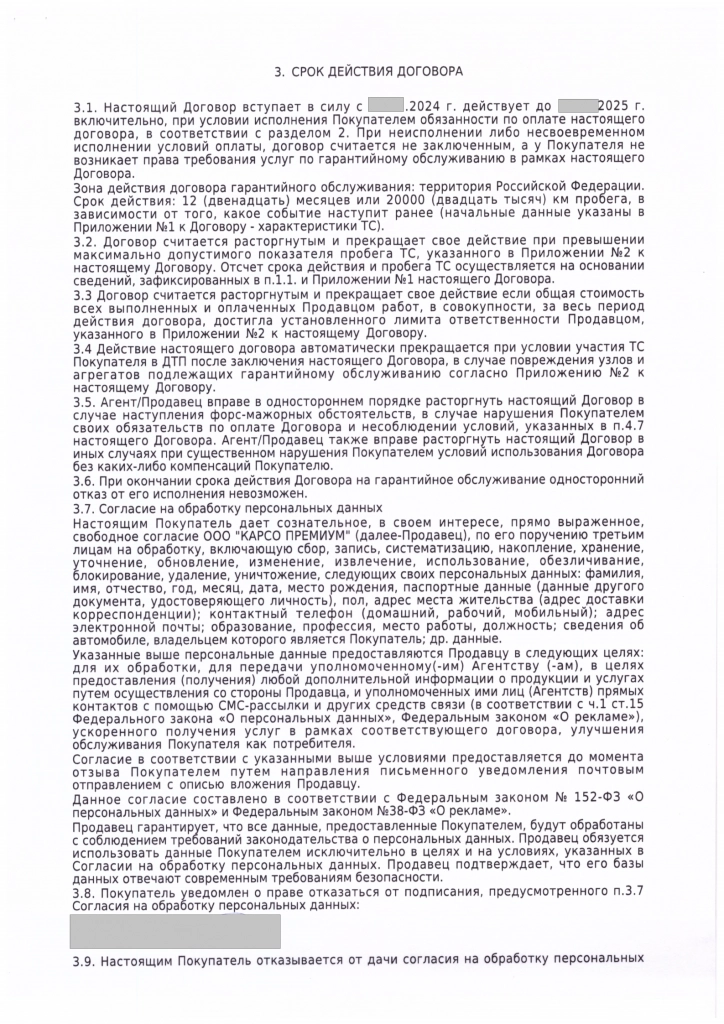 Договор (1)_01.png