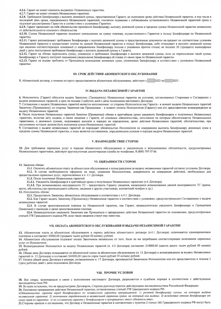 договор 5 стр.jpg