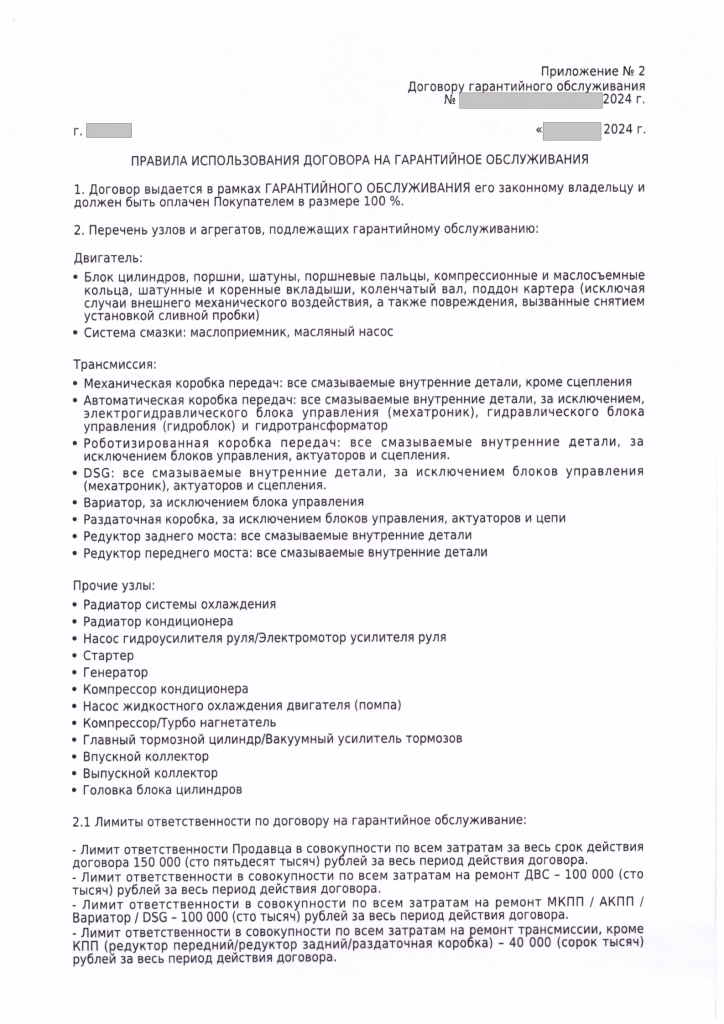 Договор (1)_05.png