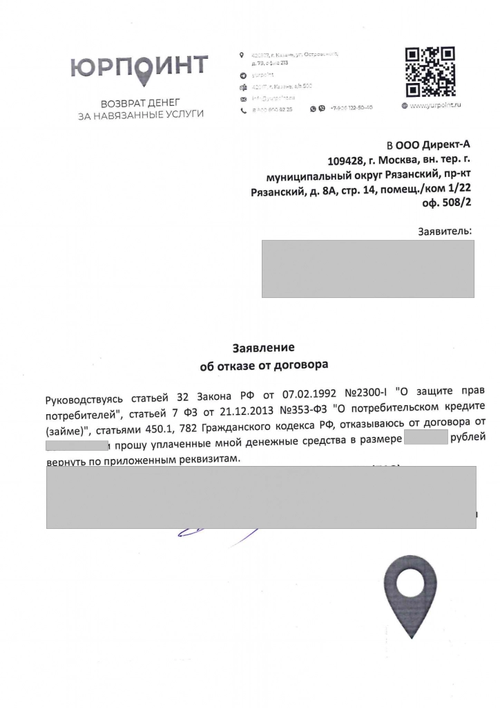 Пономаренко_Директ_А_заявление_об_отказе_00.png