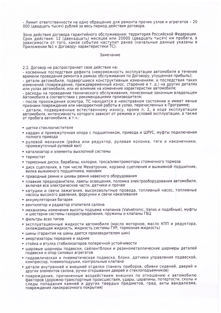 Договор (1)_06.png