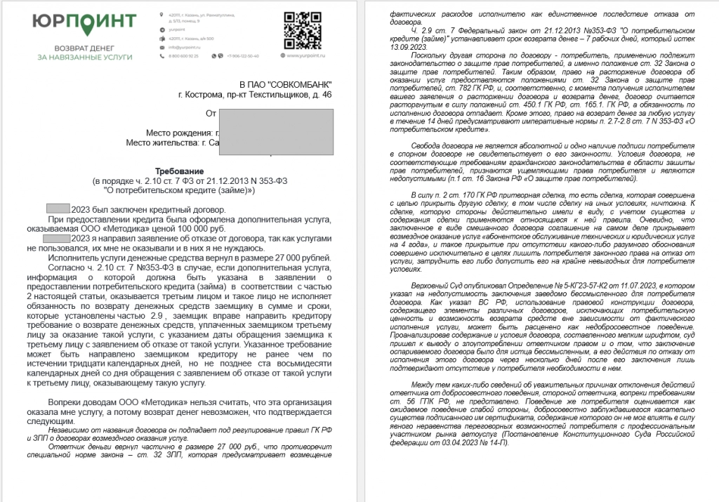 Требование в банк.png Требование в банк.png