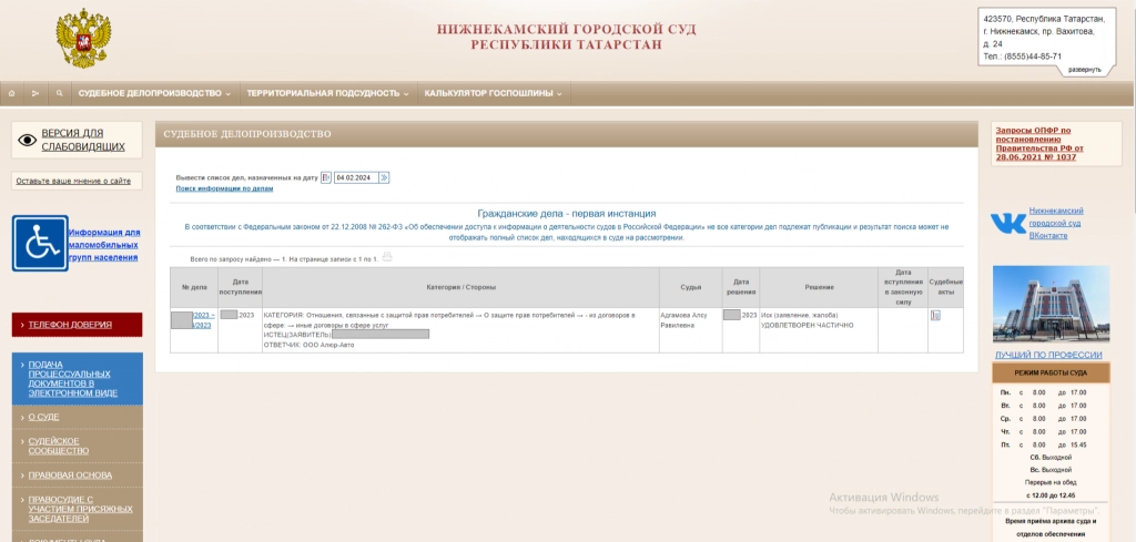 Решение суда (3).png Решение суда (3).png