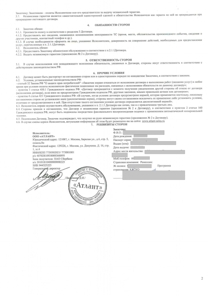 Договор_шоколад1460502_от_03_08_2024_01__копия.png