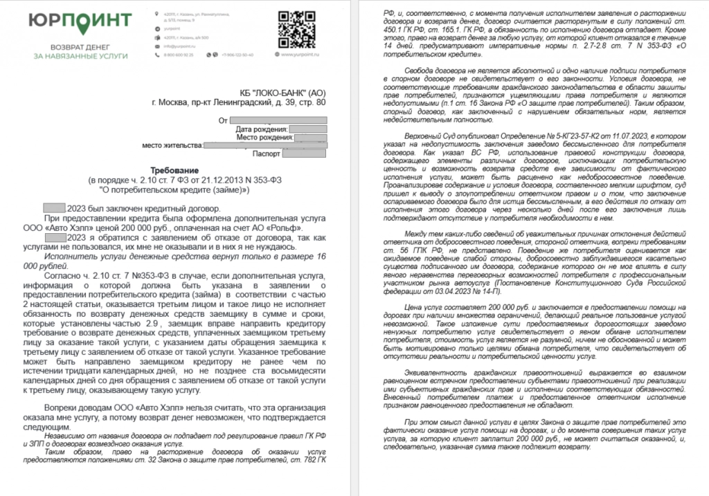 Требование в банк.png Требование в банк.png