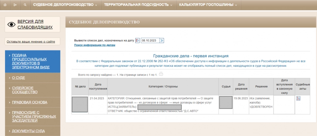 решение суда.png