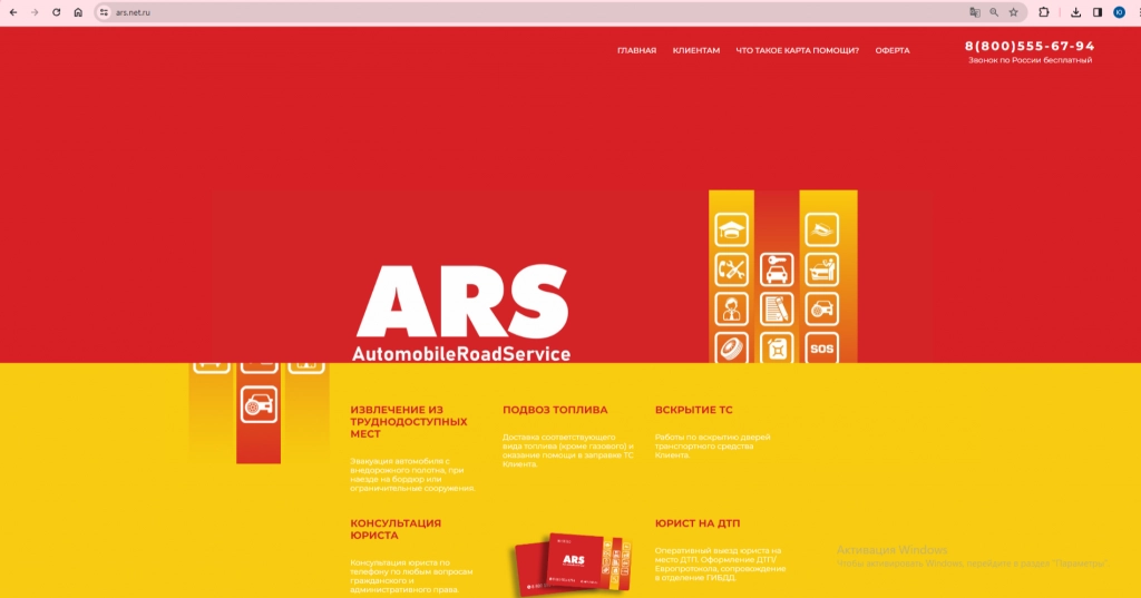ARS сайт.png