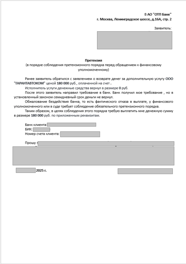 претензия.png