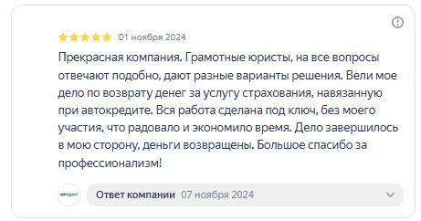 отзыв.png