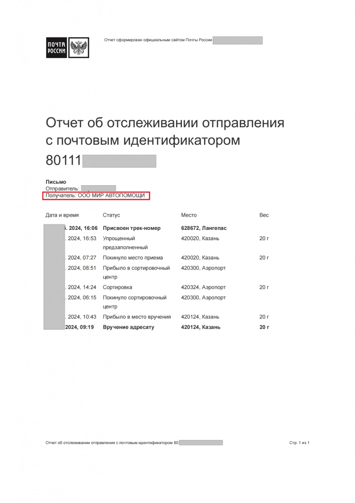 Отчет_заявление_об_отказе_МИР_АВТОПОМОЩИ_00.png
