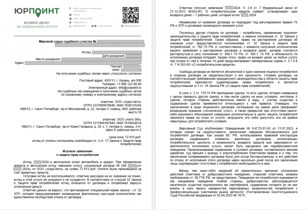 исковое заявление.png