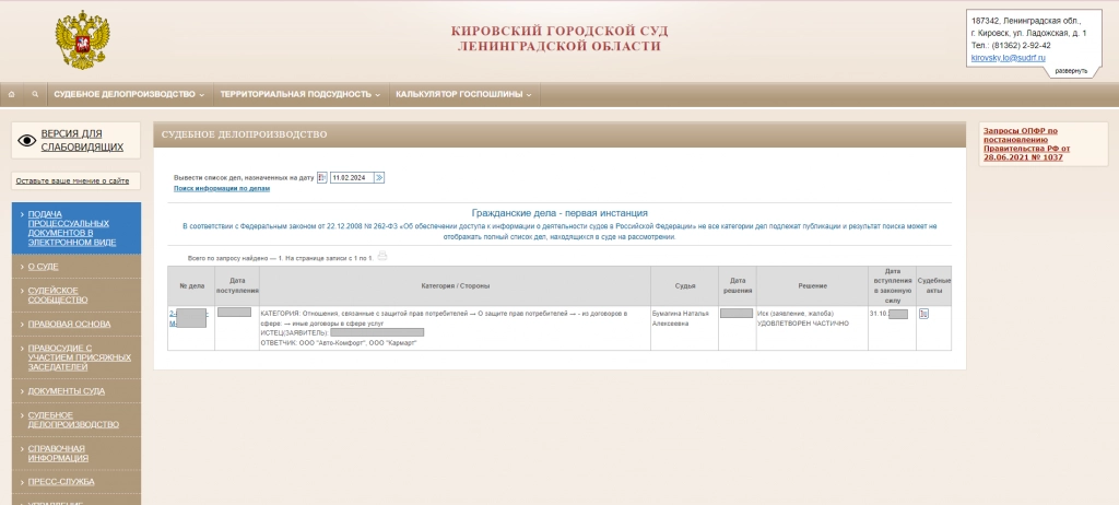 Решение суда.png Решение суда.png