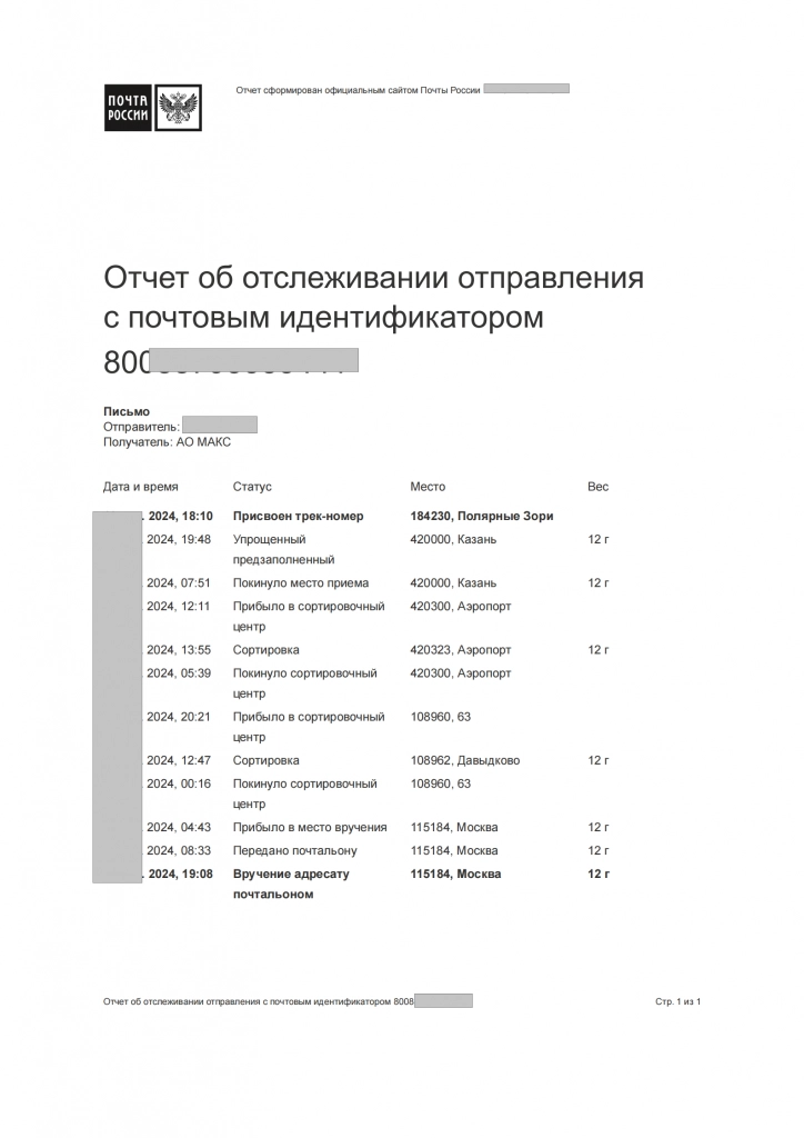 почтовый отчет_00.png