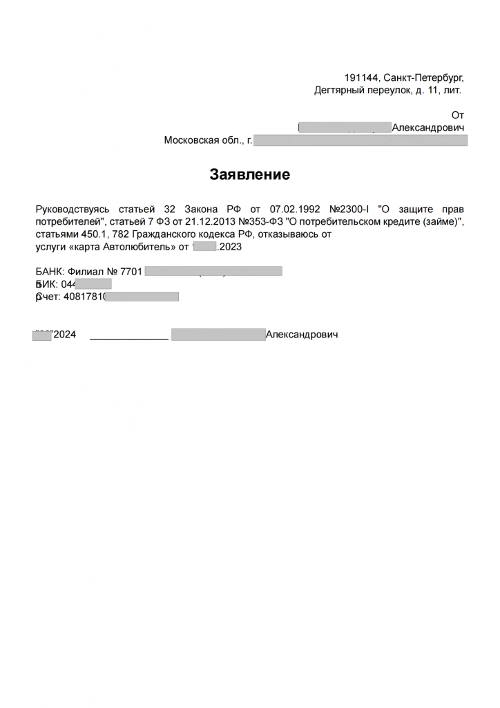 заявление_00.png