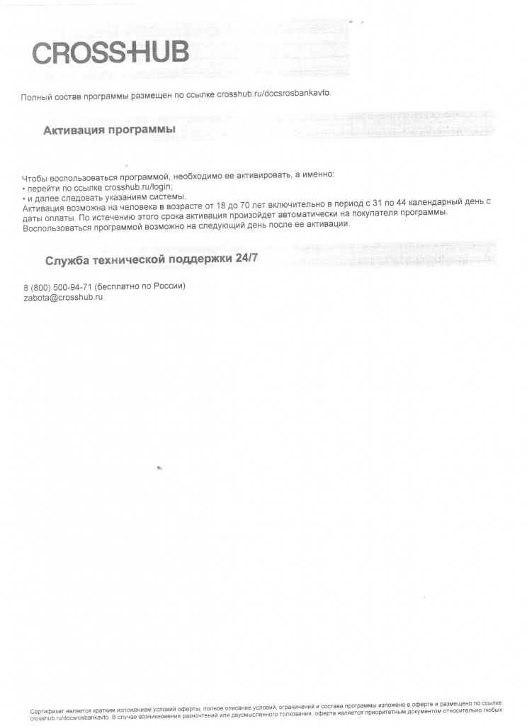 crosshub 2 стр.jpg