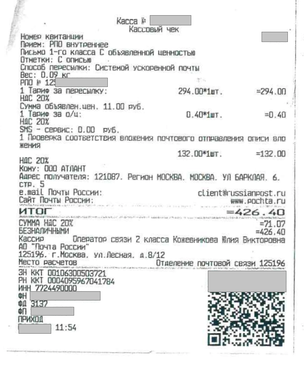 Опись_и_чек_об_отправке_в_Атлант_2_00.png