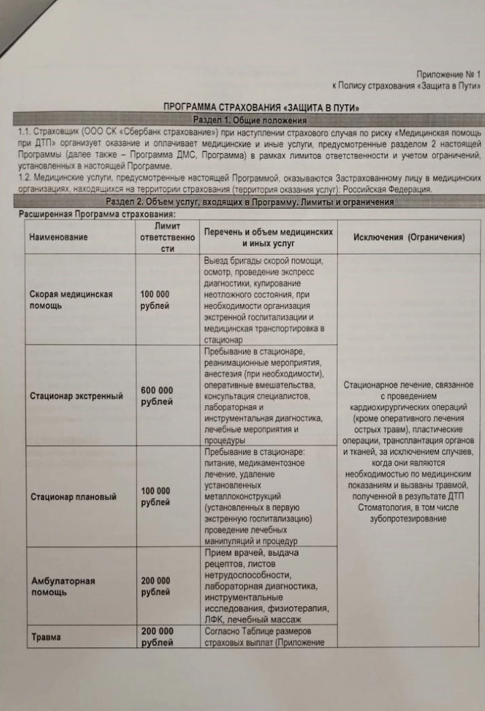 полис 2 стр.jpg