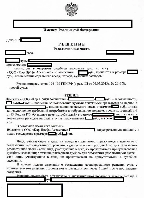 Решение суда (4).jpg