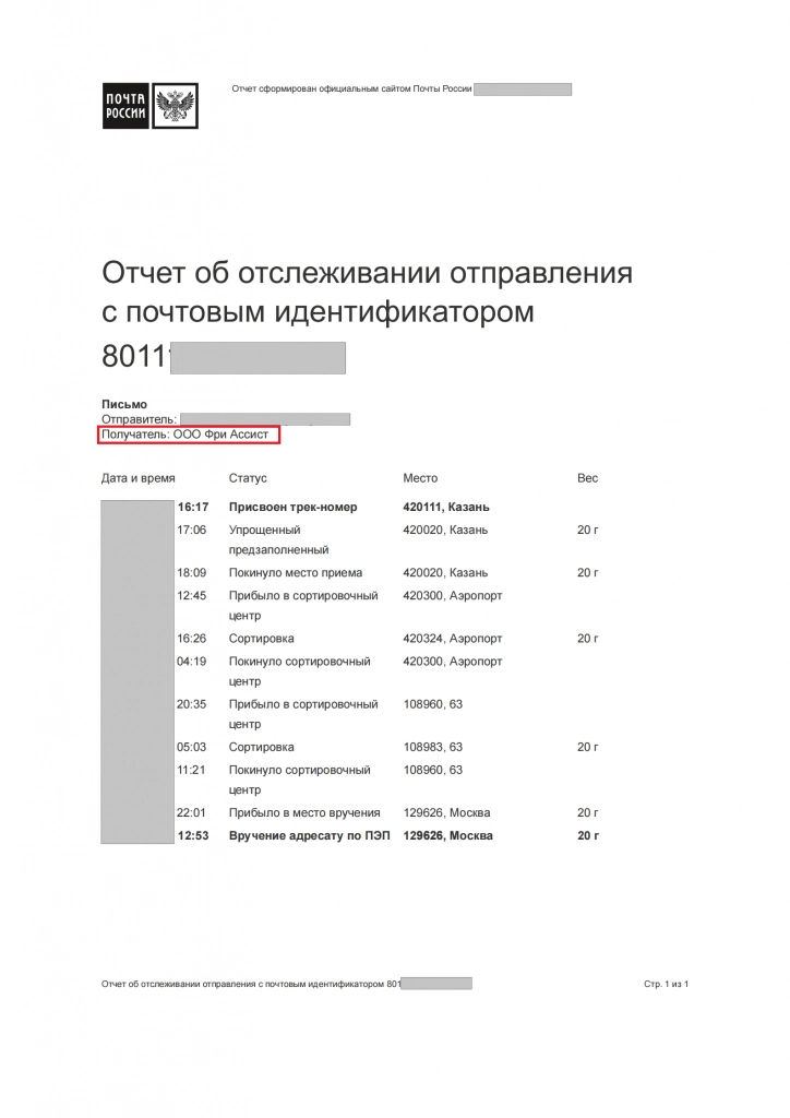 почтовый отчет_00.png