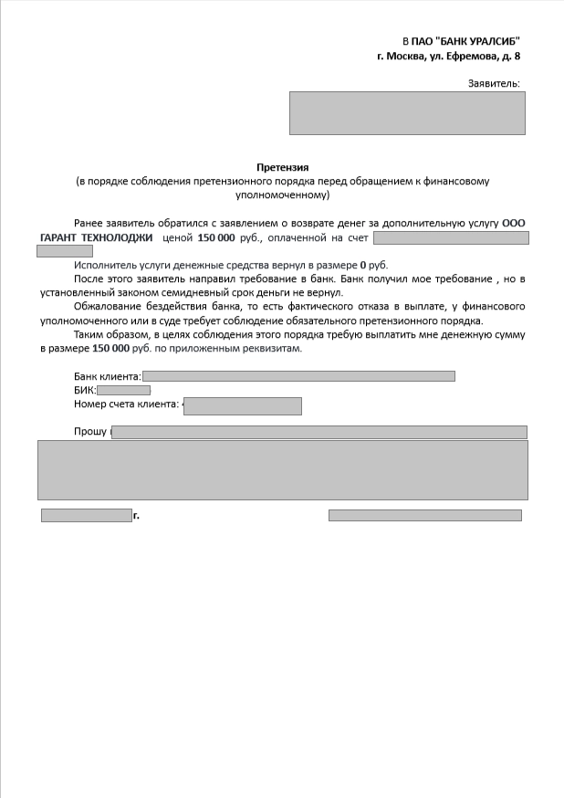 претензия.png