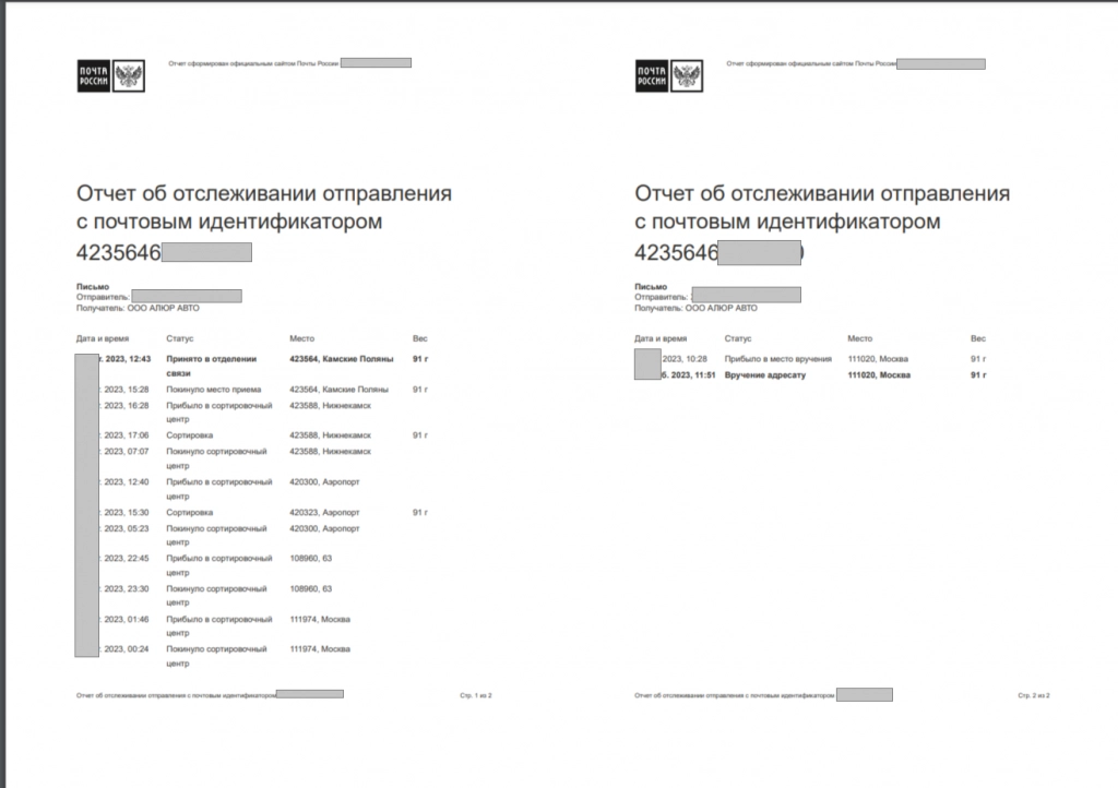 почтовый отчет (4).png
