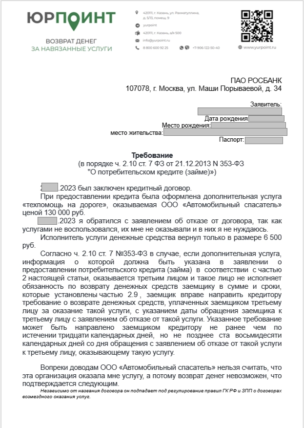 Требование в банк (2).png