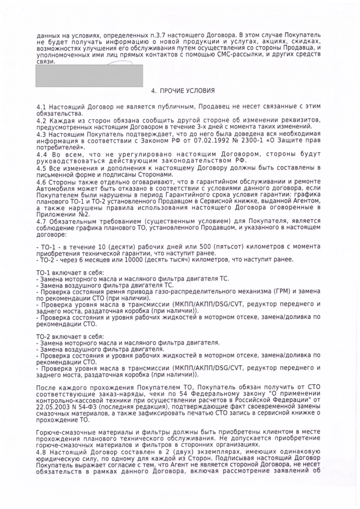 Договор (1)_02.png