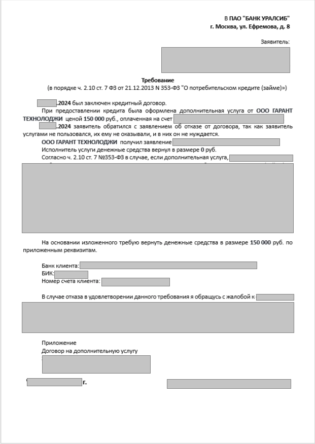 Требование банк.png