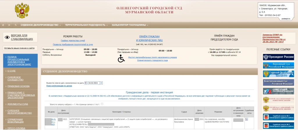 Решение суда (2).png Решение суда (2).png