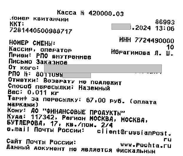 почтовая квитанция.jpg