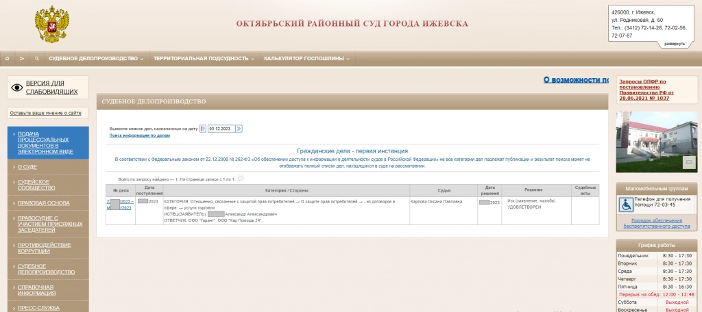 Решение суда.png