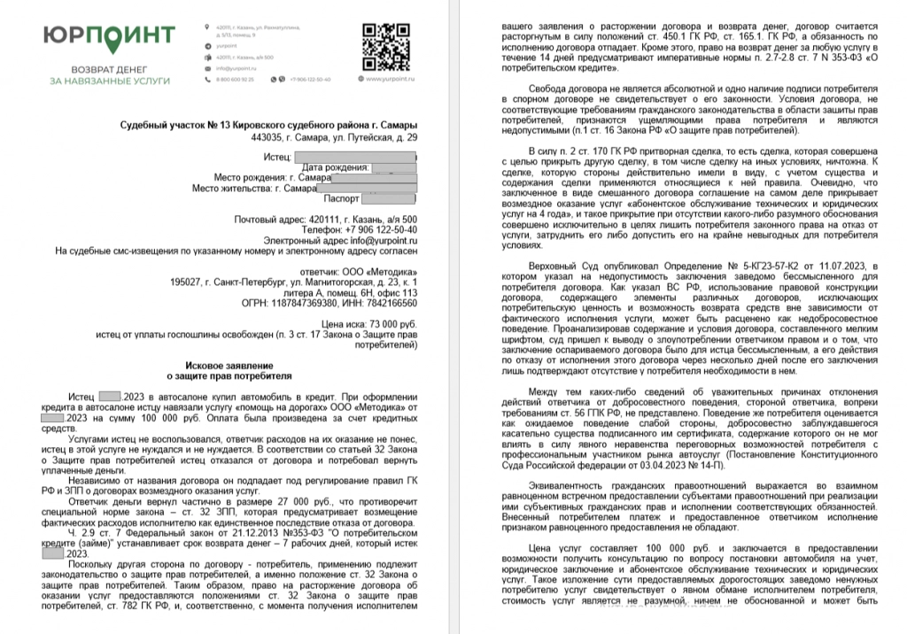 исковое заявление.png исковое заявление.png