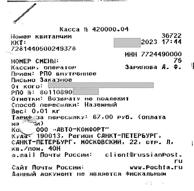 почтовая квитанция.jpg почтовая квитанция.jpg