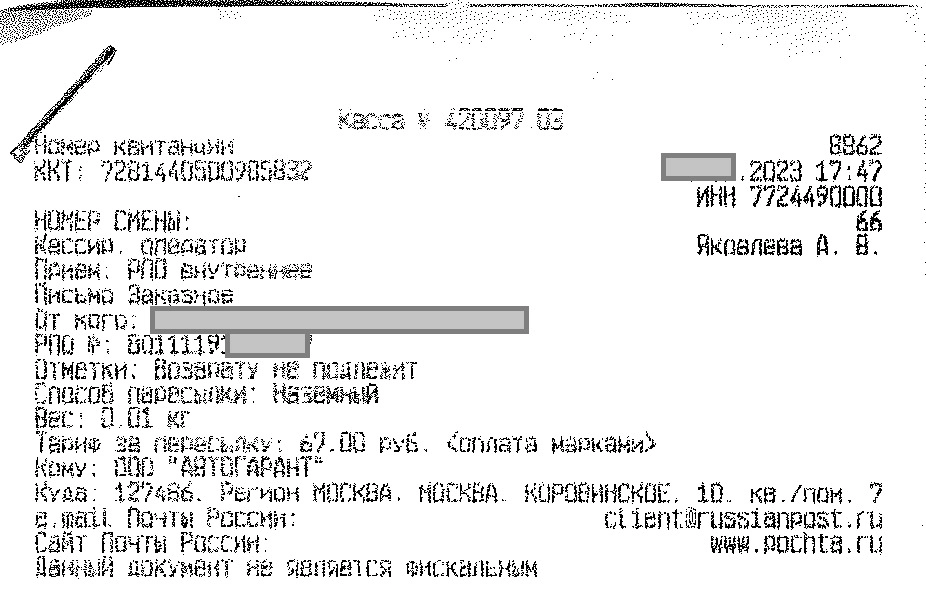 почтовая квитанция.jpg